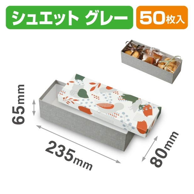 20-2390 貼箱 シュエット グレー