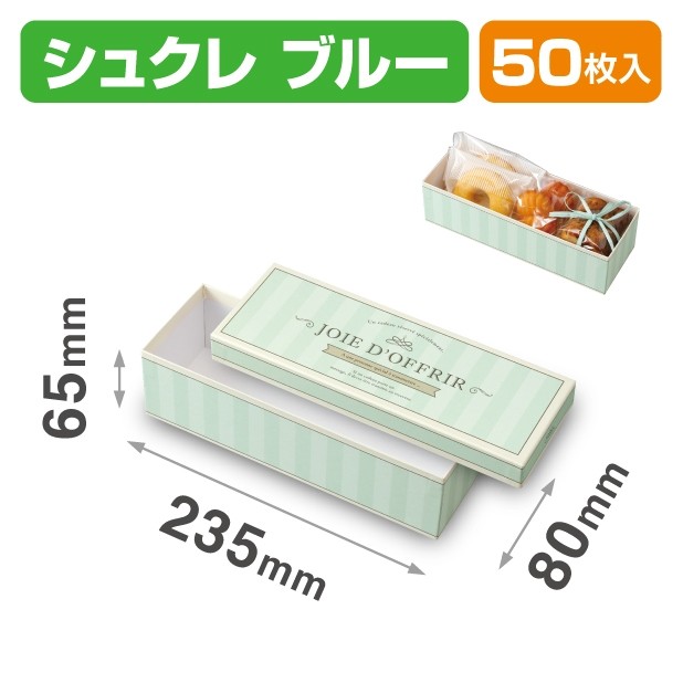 20-2392 貼箱 シュクレ ブルー