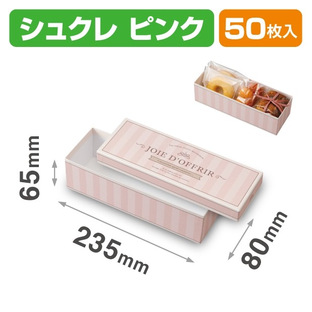 20-2393 貼箱 シュクレ ピンク
