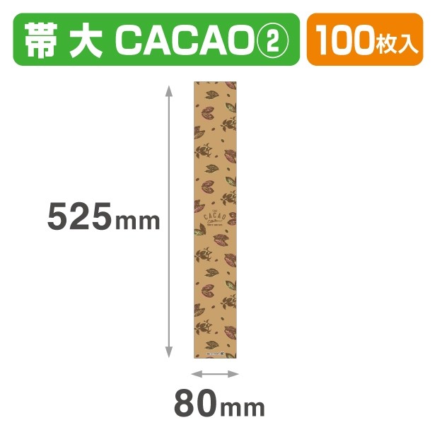 20-2403X CACAO②