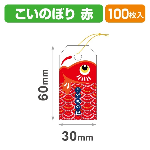 20-2414X タグ こいのぼり 赤