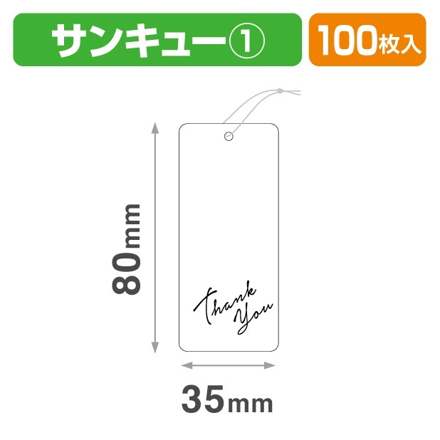 20-2428X タグ サンキュー②