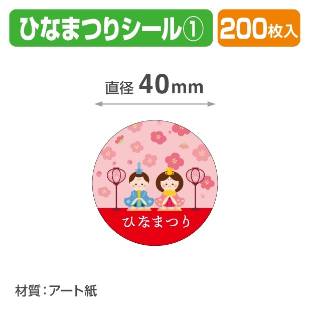20-2439X ひなまつりシール①