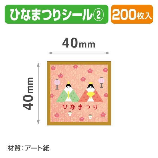 20-2440X ひなまつりシール②
