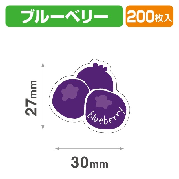20-2458X テイスティ―シール ブルーベリー