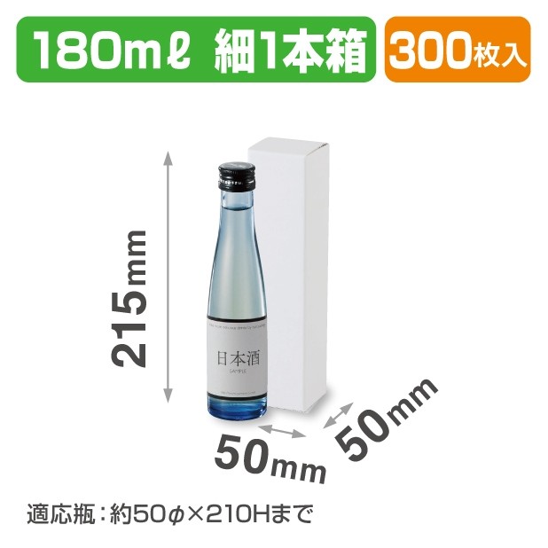 K-1187A 180ml細1本箱