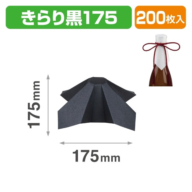 K-1532 かけ和紙きらり黒175