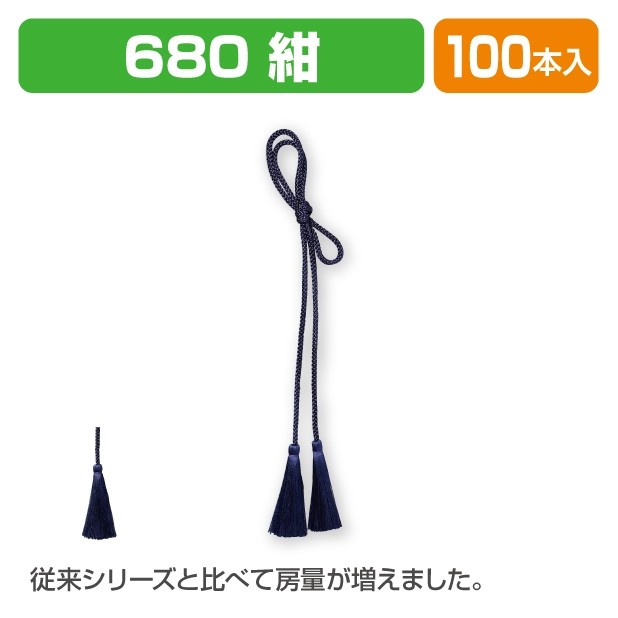 K-1542-1 房付紐(紺)