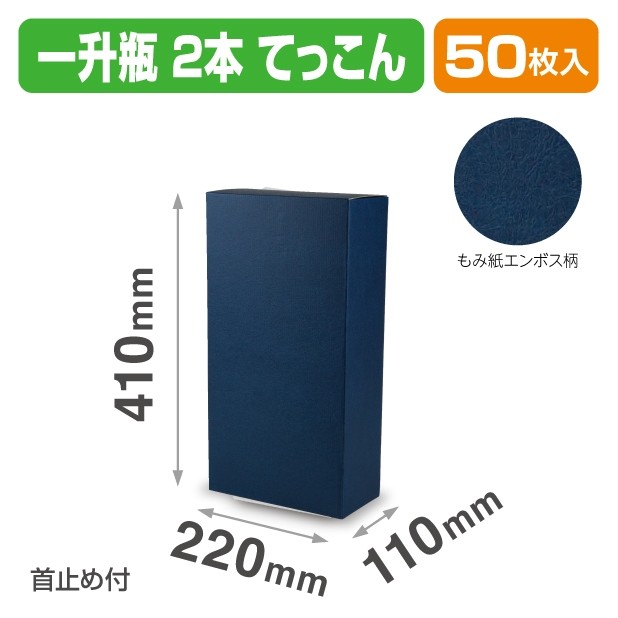 K-1560-1 花より　一升瓶2本　てっこん