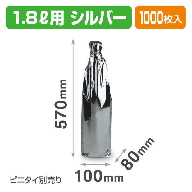 K-1595 アルミ遮光袋 1.8L用(シルバー)