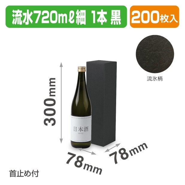 K-1600 流氷720ml細 1本 黒