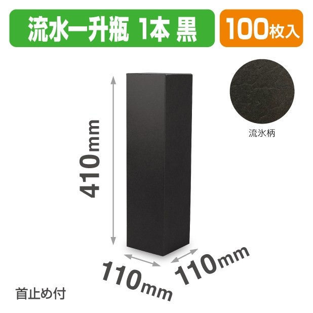 K-1601 流氷一升瓶 1本 黒