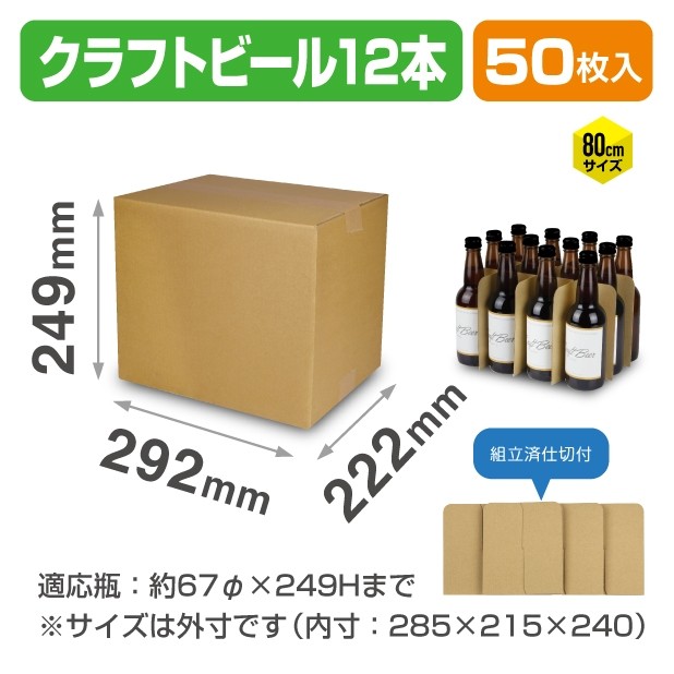 K-1608 クラフトビール 12本宅配箱