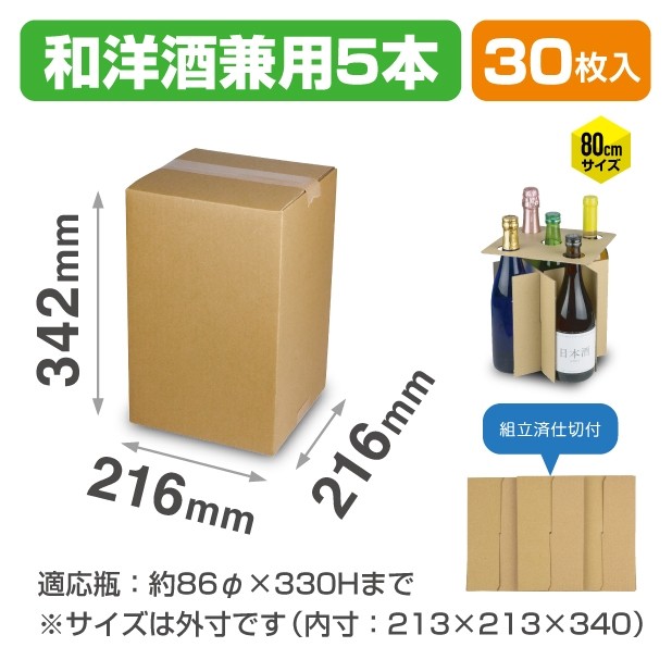K-1609 和洋酒兼用５本 お値打ち宅配箱