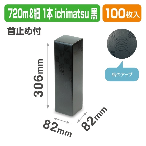 K-1624 720?細1本ichimatsu 黒