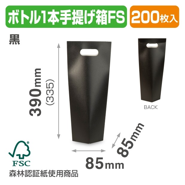 K-1627FS ボトル1本手提箱FS 黒