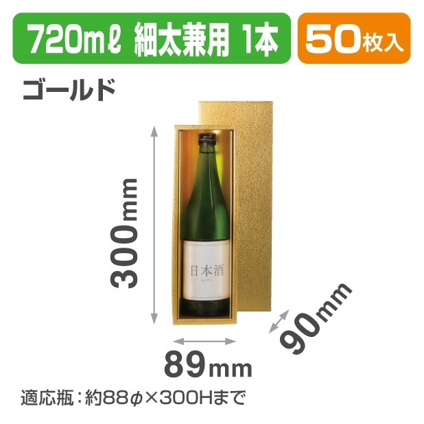 K-1628 ゴールド720ml 細太兼用 1本