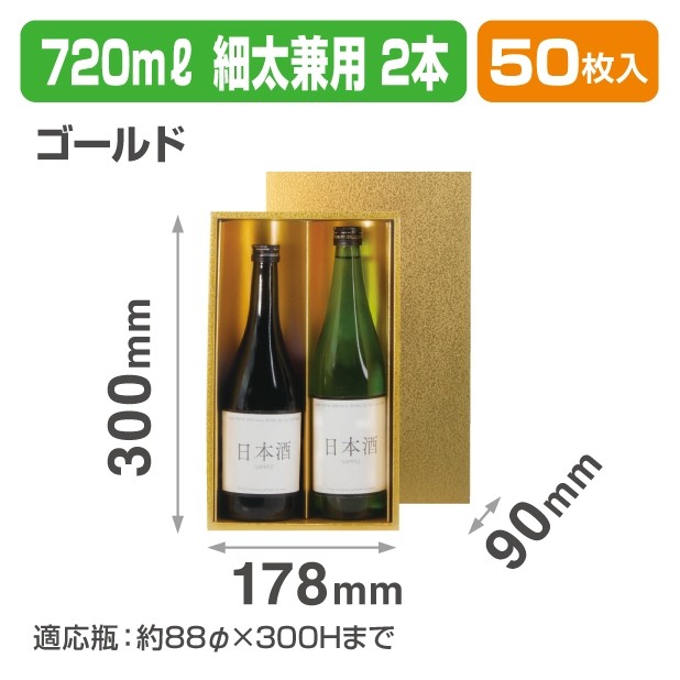 K-1629ゴールド720ml 細太兼用 2本