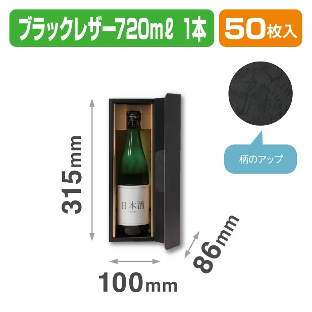 K-1631 ブラックレザー720ml 1本