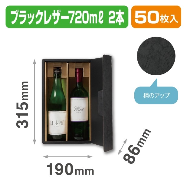 K-1632 ブラックレザー720ml 2本