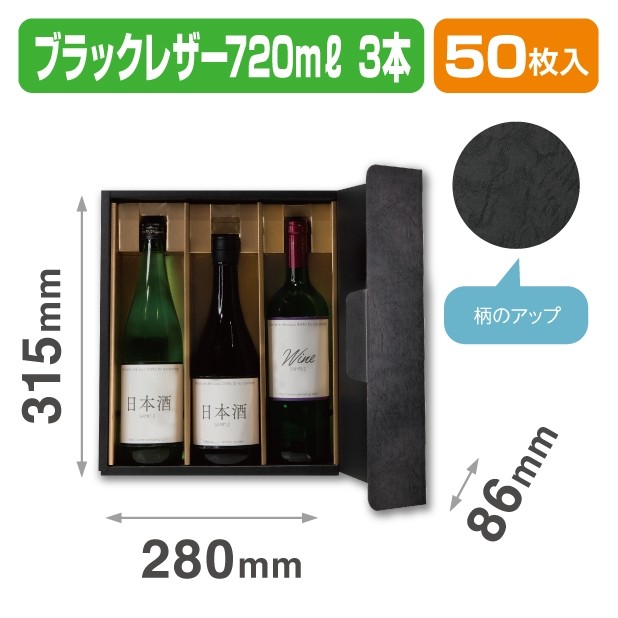 K-1633 ブラックレザー720ml 3本