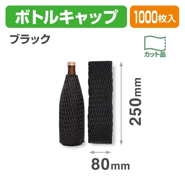 DK-201A ボトルキャップ ブラック