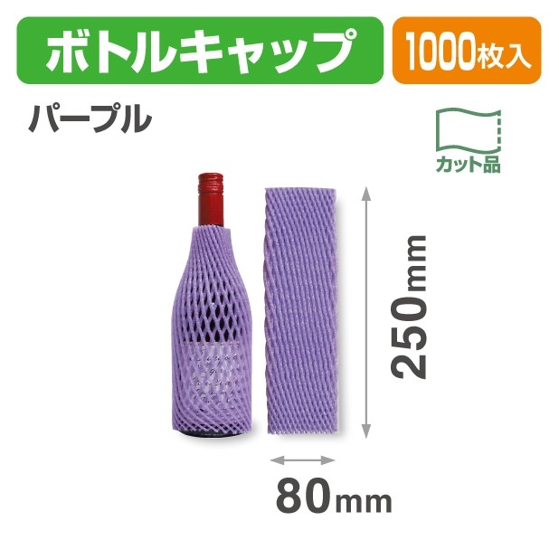 DK-201B ボトルキャップ パープル