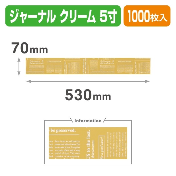 DE-2182X デコフィルム ジャーナル クリーム 5寸