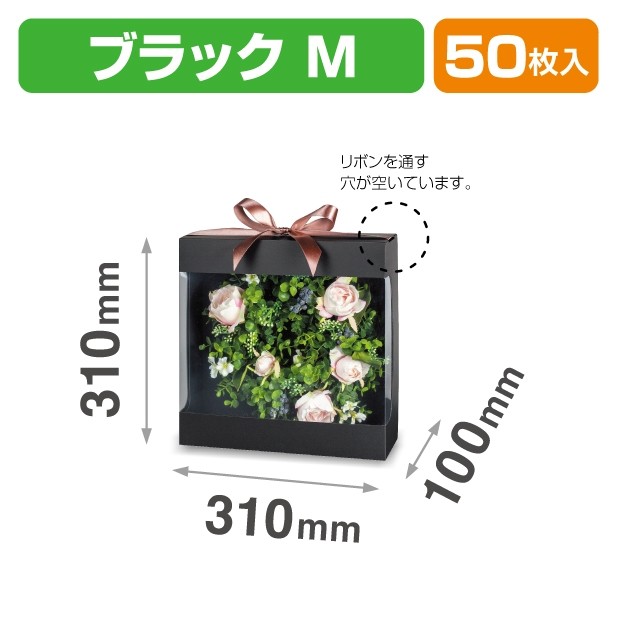 F-477 リースBOX ブラック M