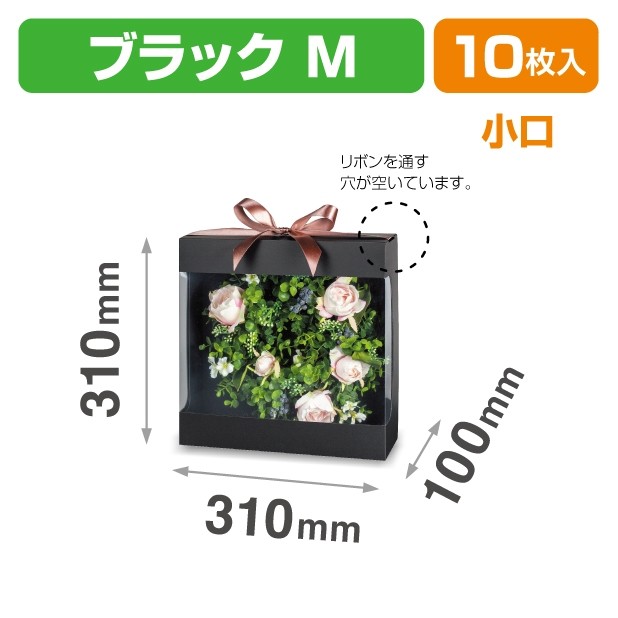 F-477X リースBOX ブラック M 小口