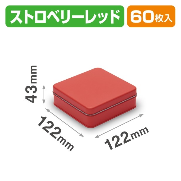 SOB-1 スクエア缶 ストロベリーレッド