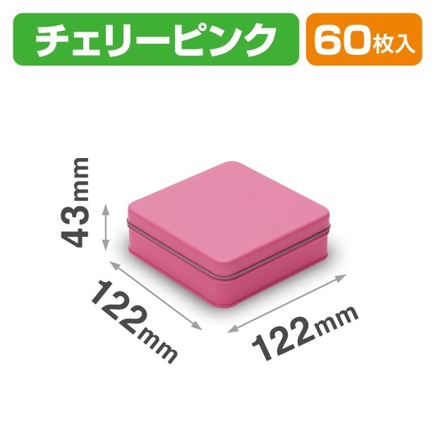 SOB-2 スクエア缶 チェリーピンク