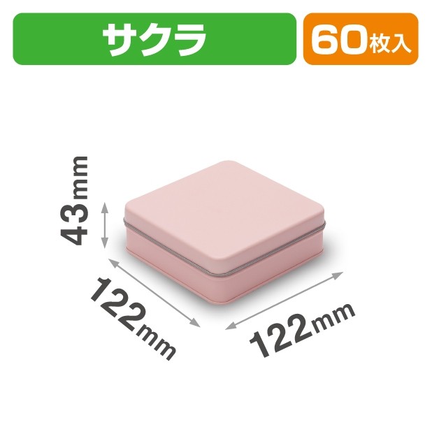 SOB-3 スクエア缶 サクラ
