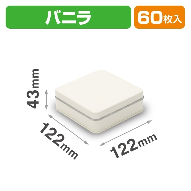 SOB-8 スクエア缶 バニラ