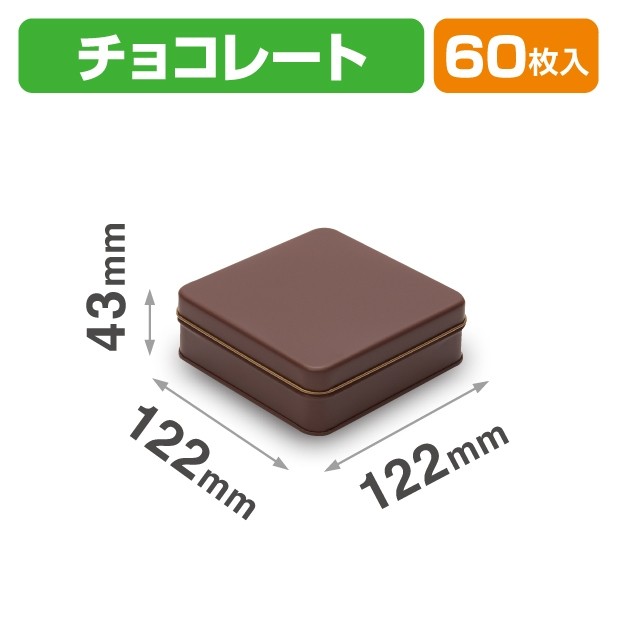 SOB-14 スクエア缶 チョコレート