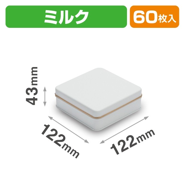 SOB-15 スクエア缶 ミルク