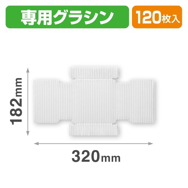 SOB-18 スクエア缶 専用グラシン