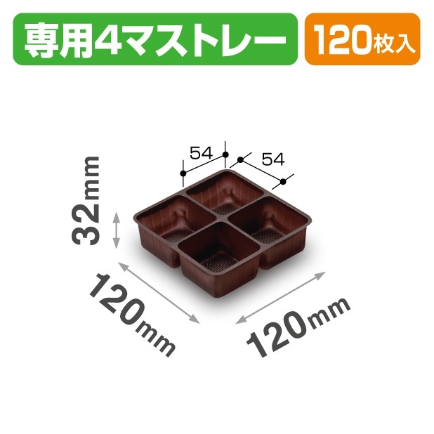 SOB-19 スクエア缶 専用4マストレー