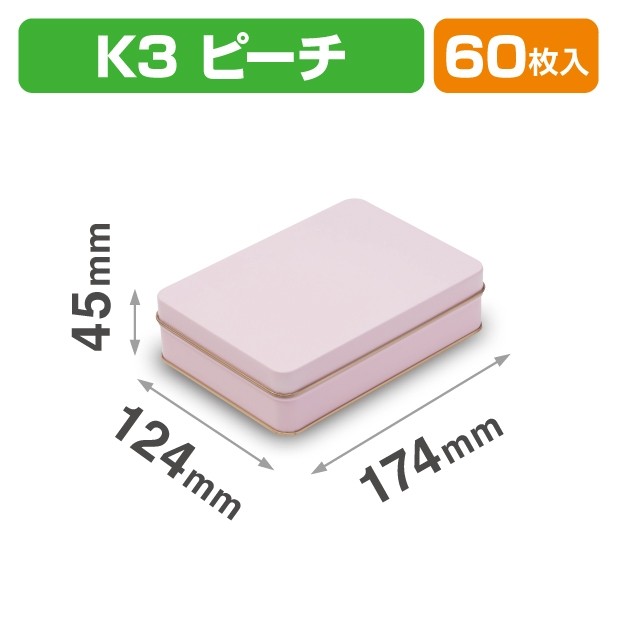 SOB-21 スクエア缶 K3 ピーチ