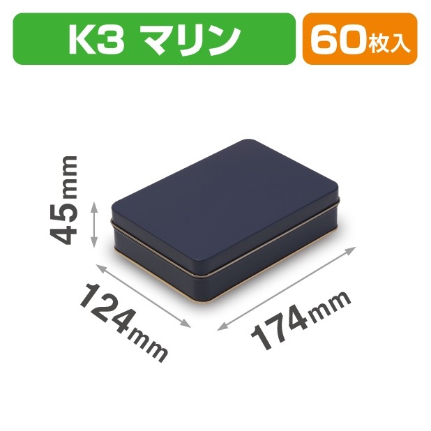 SOB-22 スクエア缶 K3 マリン