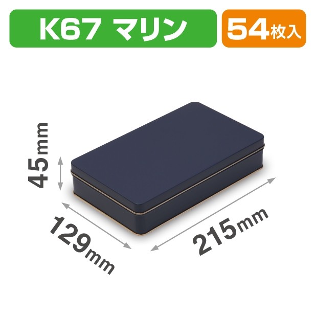 SOB-28 スクエア缶 K67 マリン