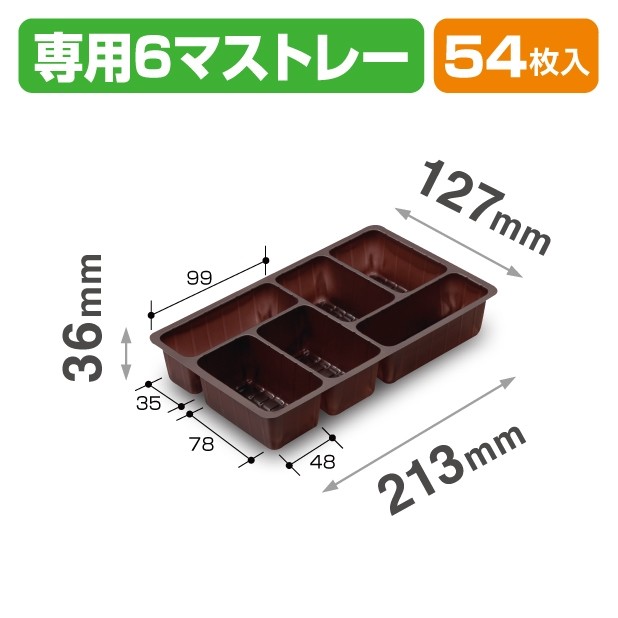 SOB-31 スクエア缶 K67 専用6マストレー