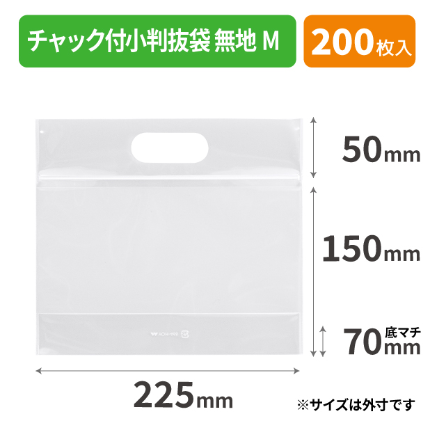 YOH-468 チャック付小判抜袋 無地M