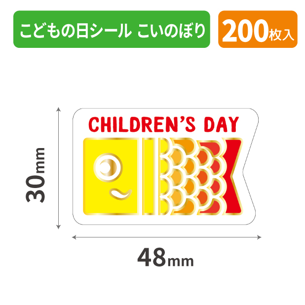 20-2291X こどもの日シール こいのぼり