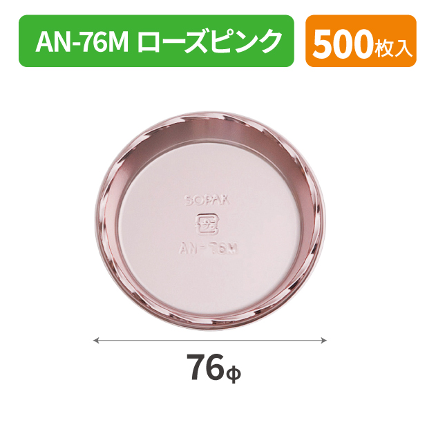 SOP-40128 AN-76Mローズピンク*