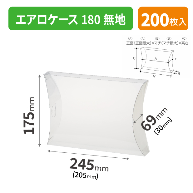 OAO-180 エアロケース180 無地