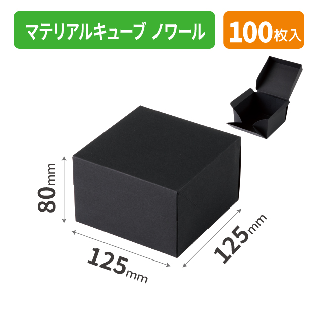 20-2626 マテリアルキューブ ノワール