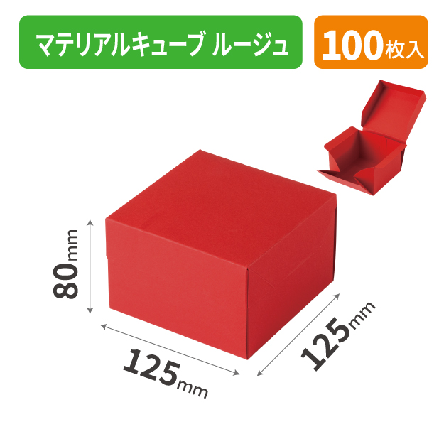 20-2627 マテリアルキューブ ルージュ