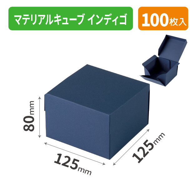20-2629 マテリアルキューブ インディゴ