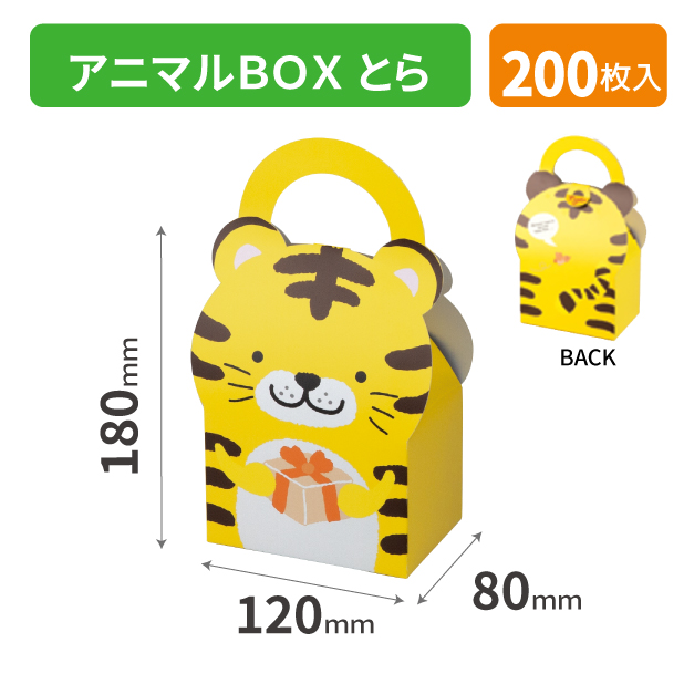 16-375 アニマルBOX とら